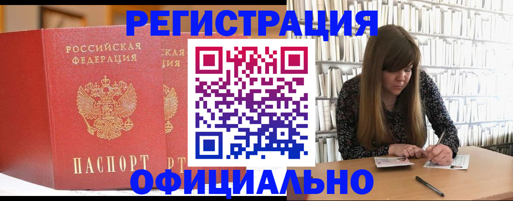 купить прописку в Усинске